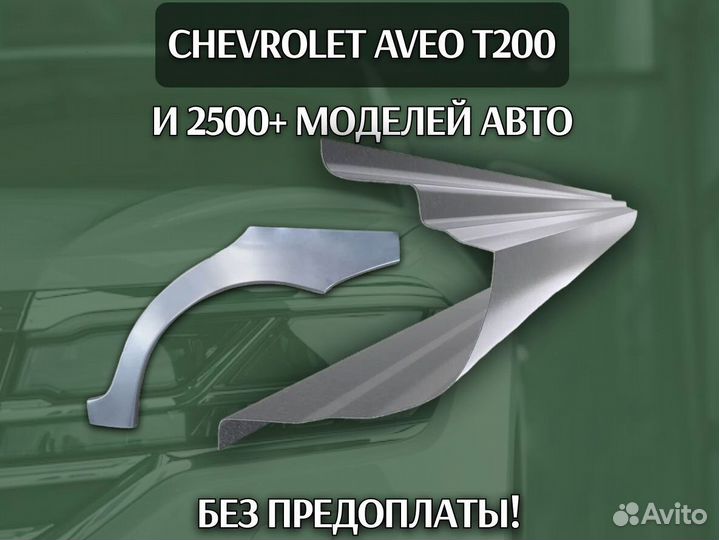 Пороги Chevrolet Cruze ремонтные