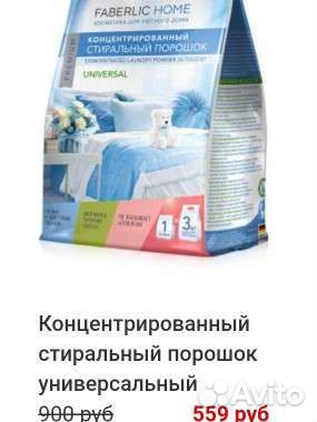 Порошок faberlic