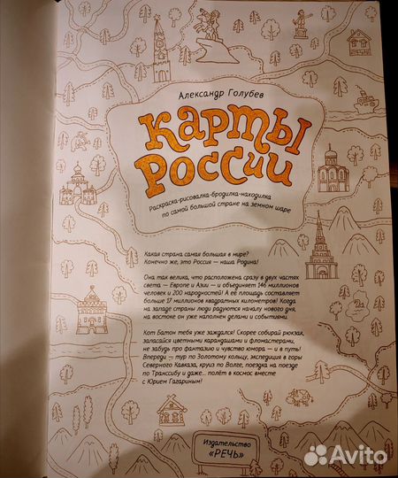Карты России. Рисовалка-познавалка