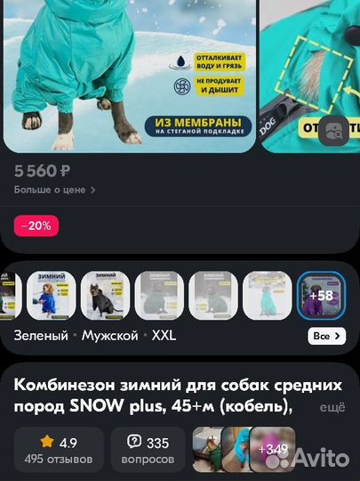 Зимний комбинезон для собак (кобель)