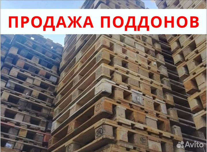 Поддоны Москва