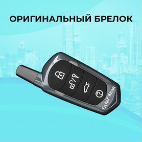 Брелок Scher-Khan Magicar 12 Доп Оригинальный