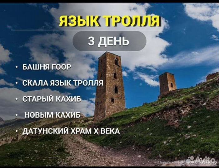 Тур по Дагестану