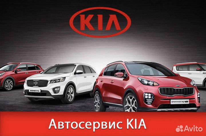 Ремонт автомобилей Киа. Автосервис KIA