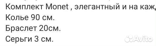 Винтажный комплект Monet