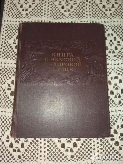 Питание школьника 1959,Книга о вкусной и здоровой