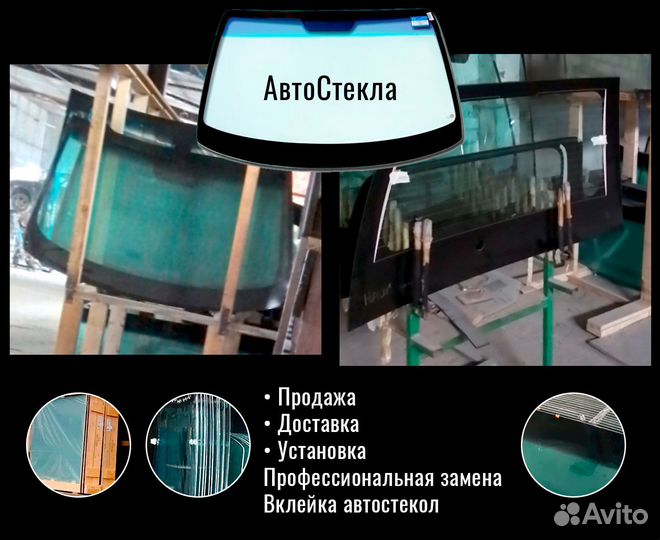 Автомобильные стекла Ваз купить в Бутурлино