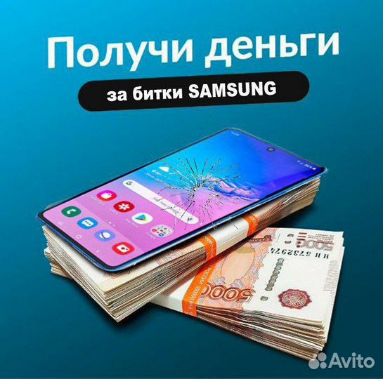 Покупка разбитых дисплеев