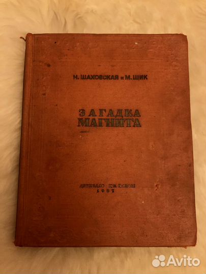 Антикварная книга 