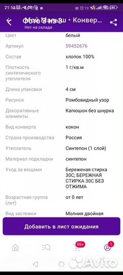 Детский комбинезон кокон демисезон