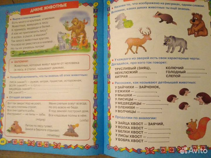 Развиваем логику и речь Олеся Жукова