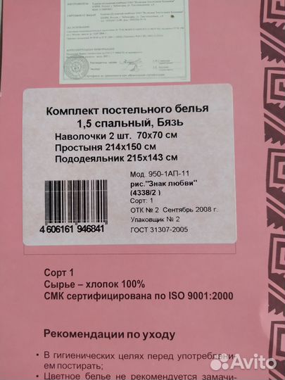Постельное белье 1.5 новое