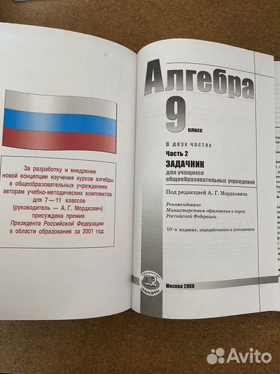 Алгебра задачник Мордкович 9 класс