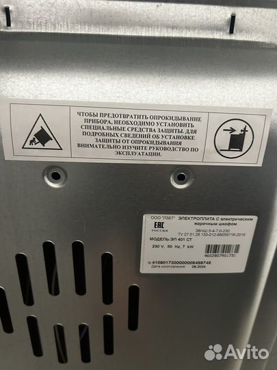 Плита электрическая новая