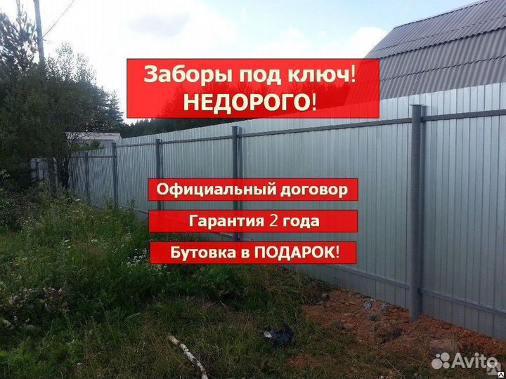 Забор из профнастила
