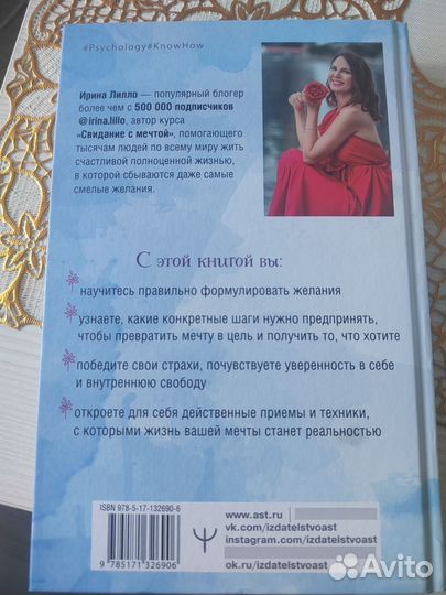 Книга формула мечты от Ирины Лилло