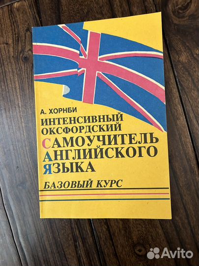 Учебник английского языка