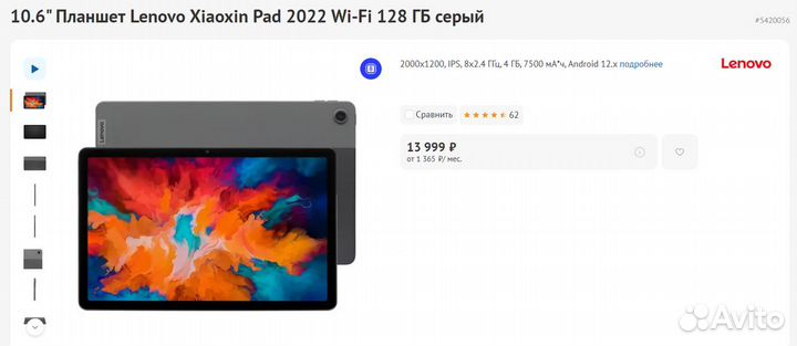 Планшет Lenovo XiaoXin Pad 2022 Wi-Fi 4/128 Новый