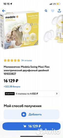 Молокоотсос medela электрический новый