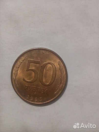 Редкая монета 1993 года