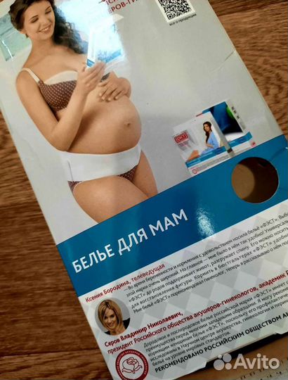 Бандаж дородовый