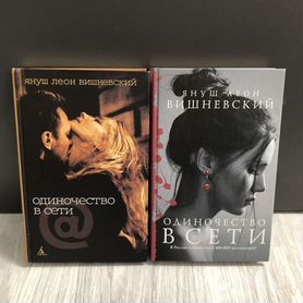 Книги одиночесиво в сети