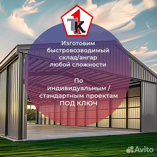 Продажа ангары в Ростове Изготавливаем большие конструкции от 700 м²