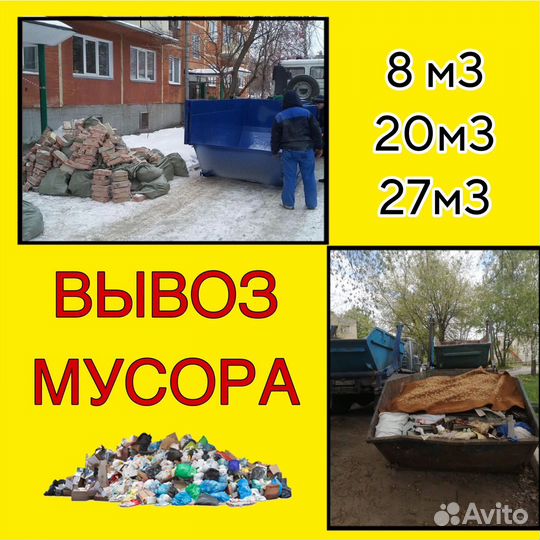 Вывоз мусора Кубинка