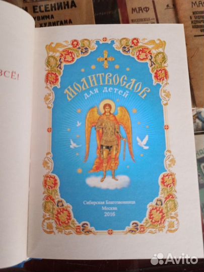 Молитвослов для детей. Иллюстрированный