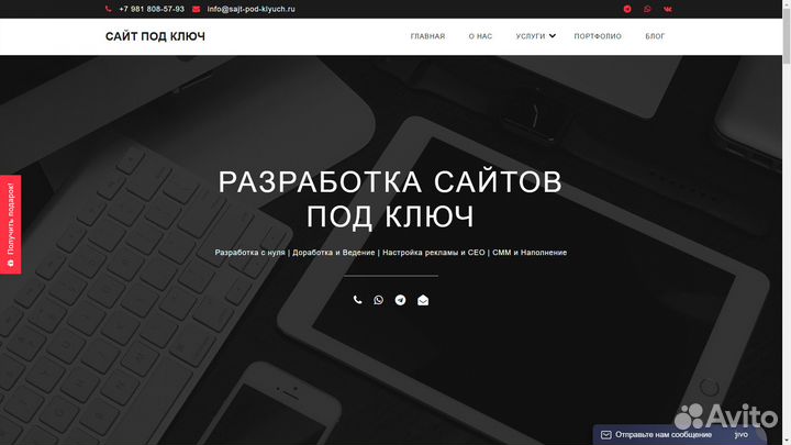 Создание и SEO-продвижение сайтов под ключ