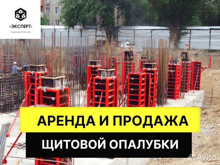 Опалубка бу