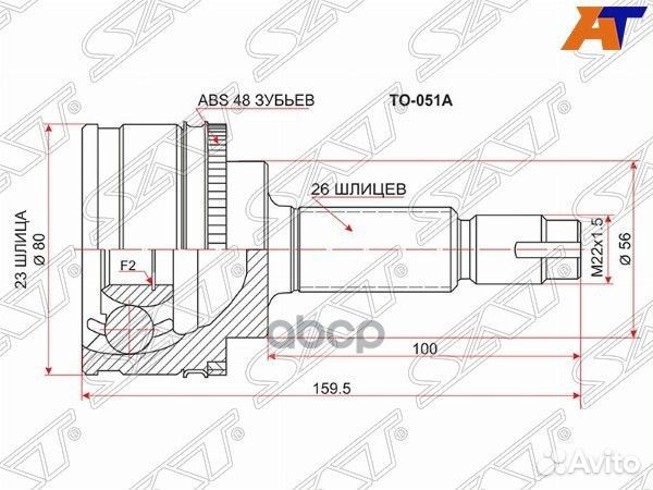 Шрус наружный toyota avensis ZZT/AT220 97-03 TO