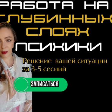 Психолог онлайн Гипнотерапевт