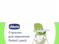 Chicco pocket meal стульчик