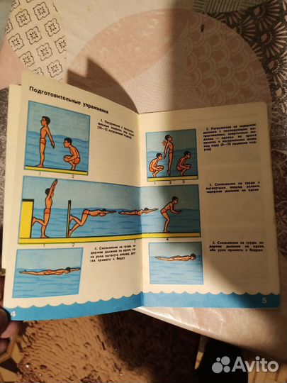 Учитесь плавать кролем, Л. П. Макаренко 1981