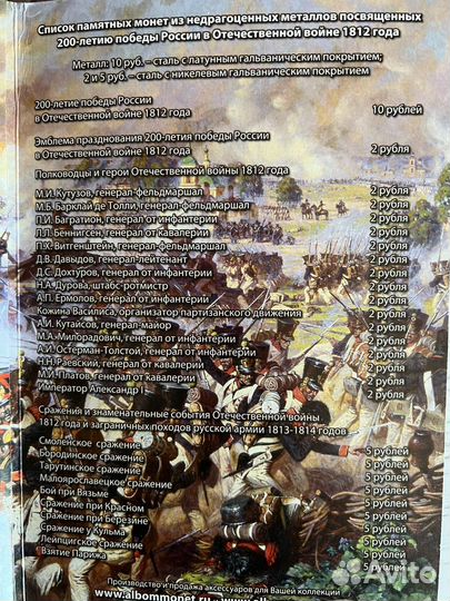 200-летие Победы России в Отеч войне 1812 г