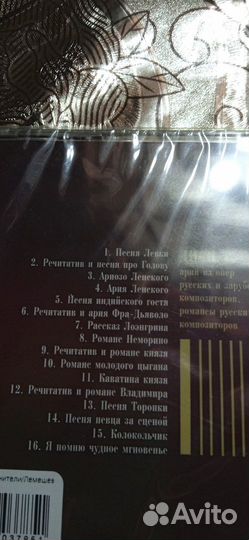 Музыкальные cd диски сергей лемешев боль.набор