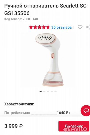 Ручной отпариватель Scarlett