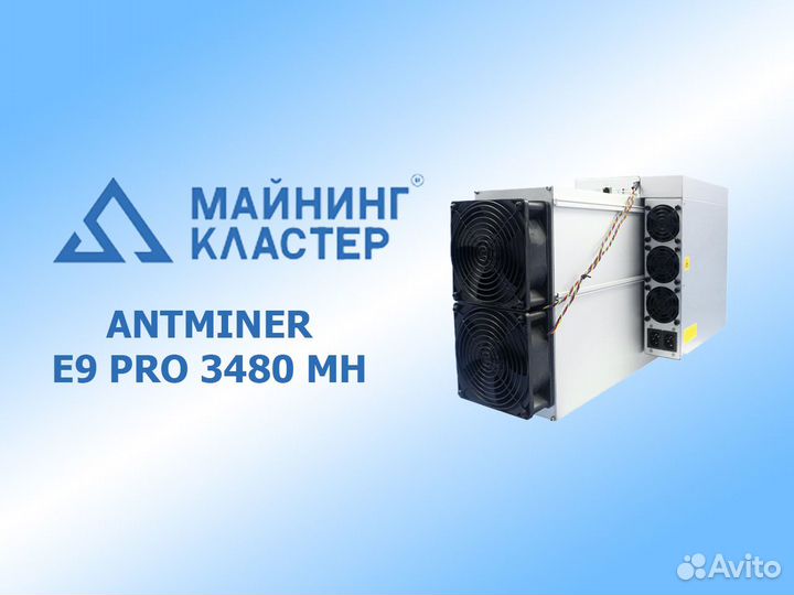 Cluster mining. Antminer e9 Pro 3780mh - 4 450u. Mining Cluster.