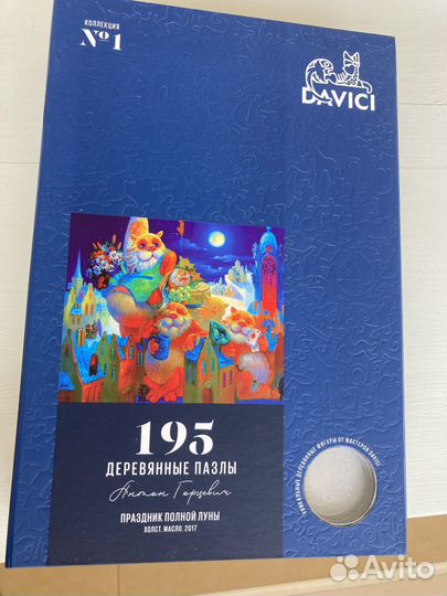 Паззлы деревянные Davici 195 деталей