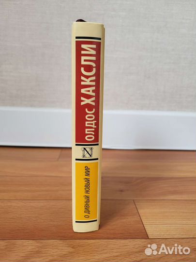 Олдос Хаксли