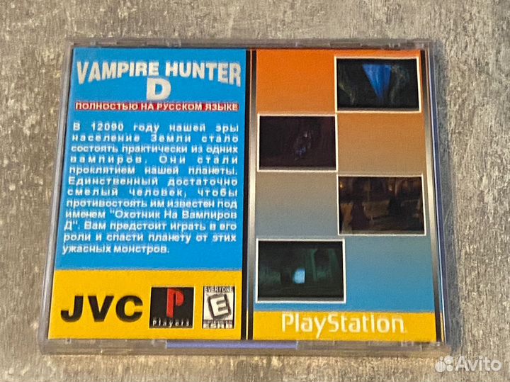 Vampire Hunter D PS1 Players