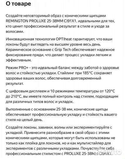 Плойка Remington Ci91X1 PROluxe
