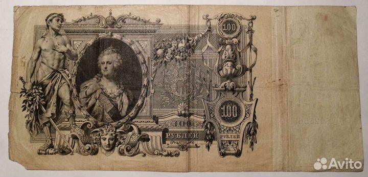 100 рублей 1910 управляющий Шипов, кассир Чихиржин