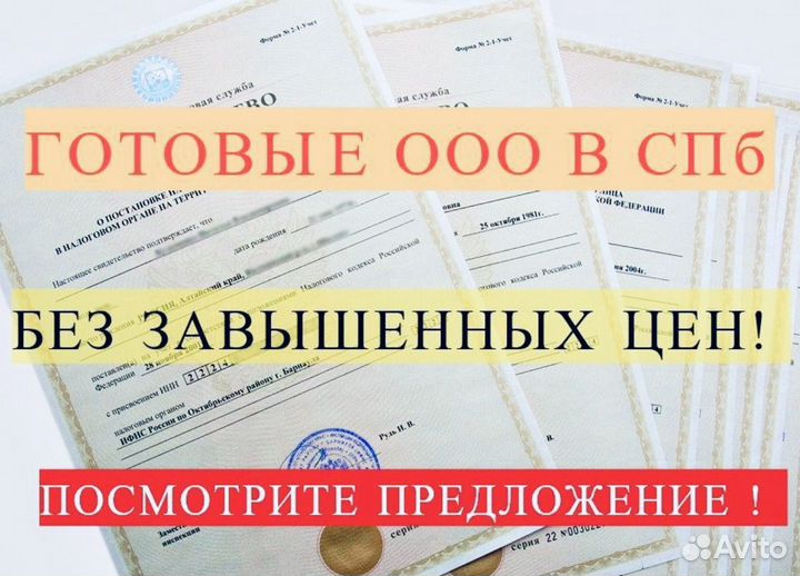 Продам ООО с историей
