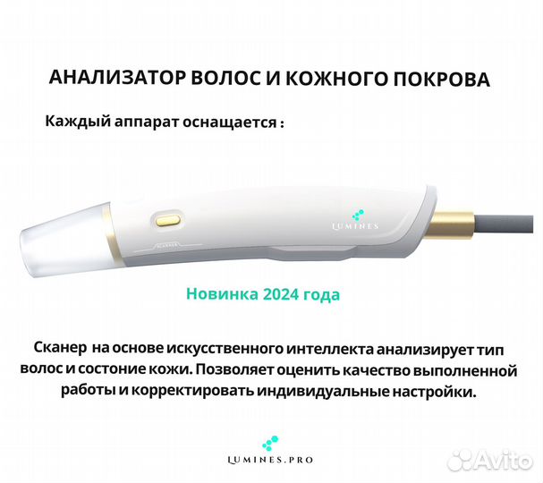 Аппарат для эпиляции lumines Эво’Про 2400