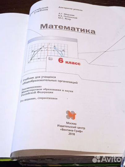 Учебник по математике 6 класс