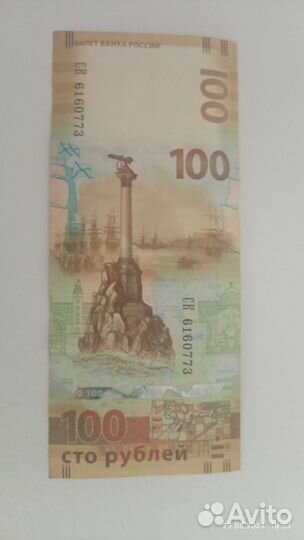 Купюра 100