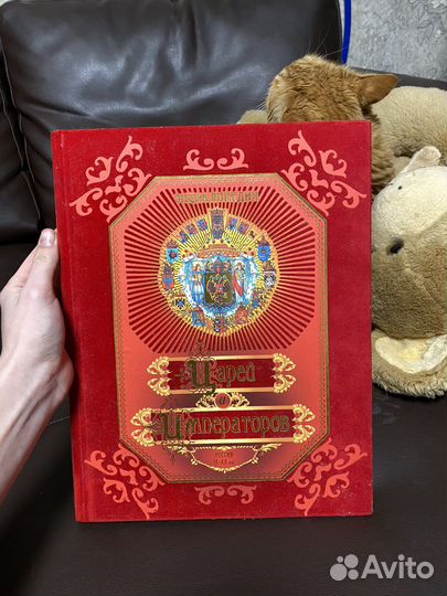 Цари и Императоры