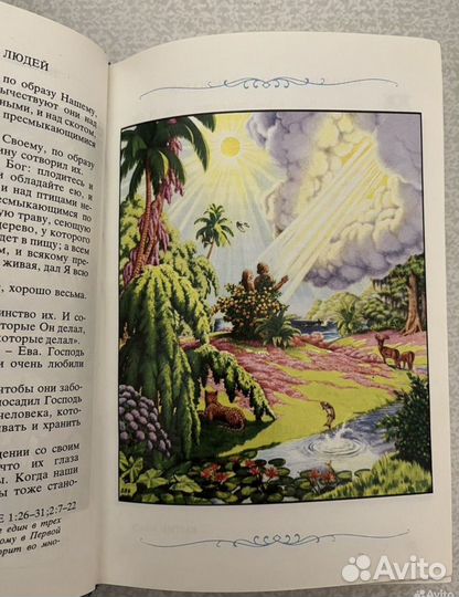 Библия детская